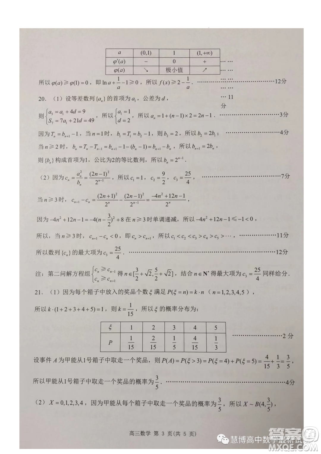 2024屆江蘇淮安高三上學(xué)期第一次調(diào)研測(cè)試數(shù)學(xué)試題答案