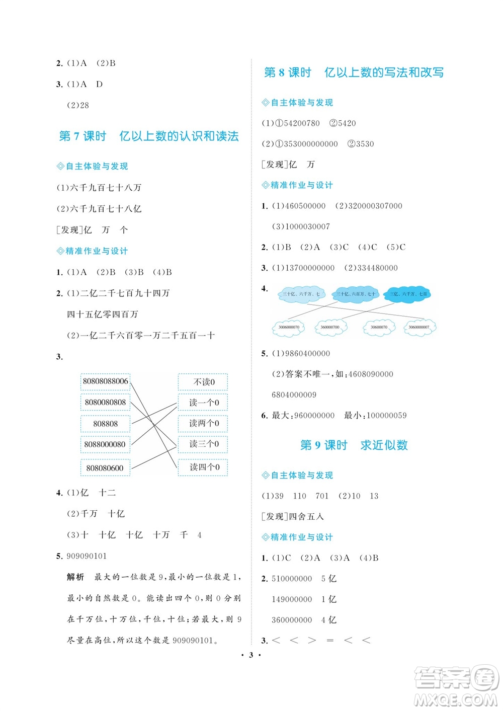 海南出版社2023年秋新課程學(xué)習指導(dǎo)四年級數(shù)學(xué)上冊人教版參考答案