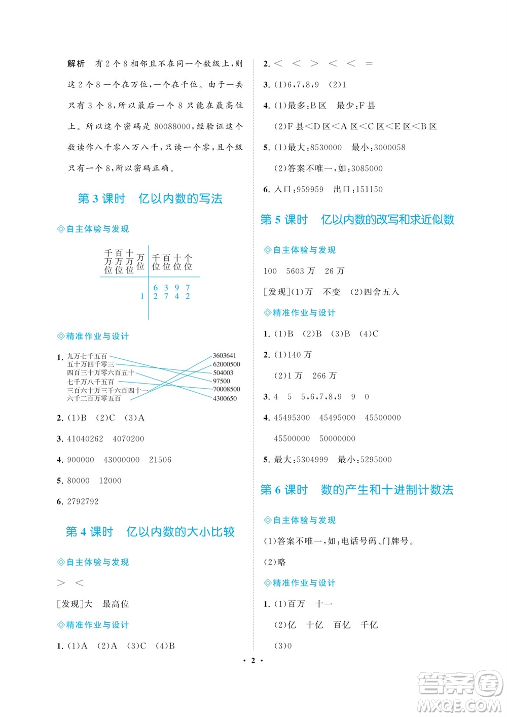 海南出版社2023年秋新課程學(xué)習指導(dǎo)四年級數(shù)學(xué)上冊人教版參考答案