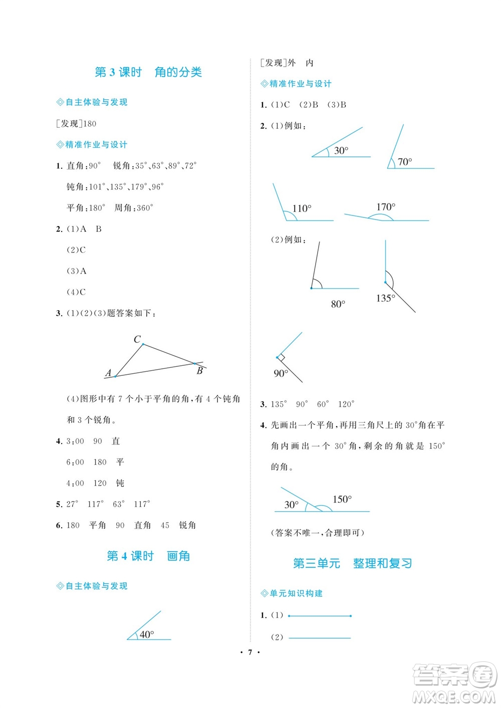 海南出版社2023年秋新課程學(xué)習指導(dǎo)四年級數(shù)學(xué)上冊人教版參考答案