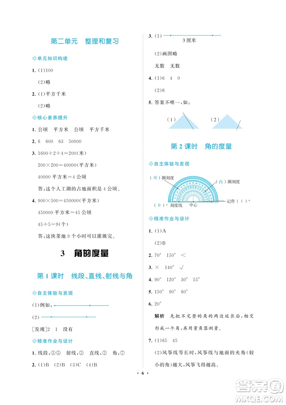 海南出版社2023年秋新課程學(xué)習指導(dǎo)四年級數(shù)學(xué)上冊人教版參考答案