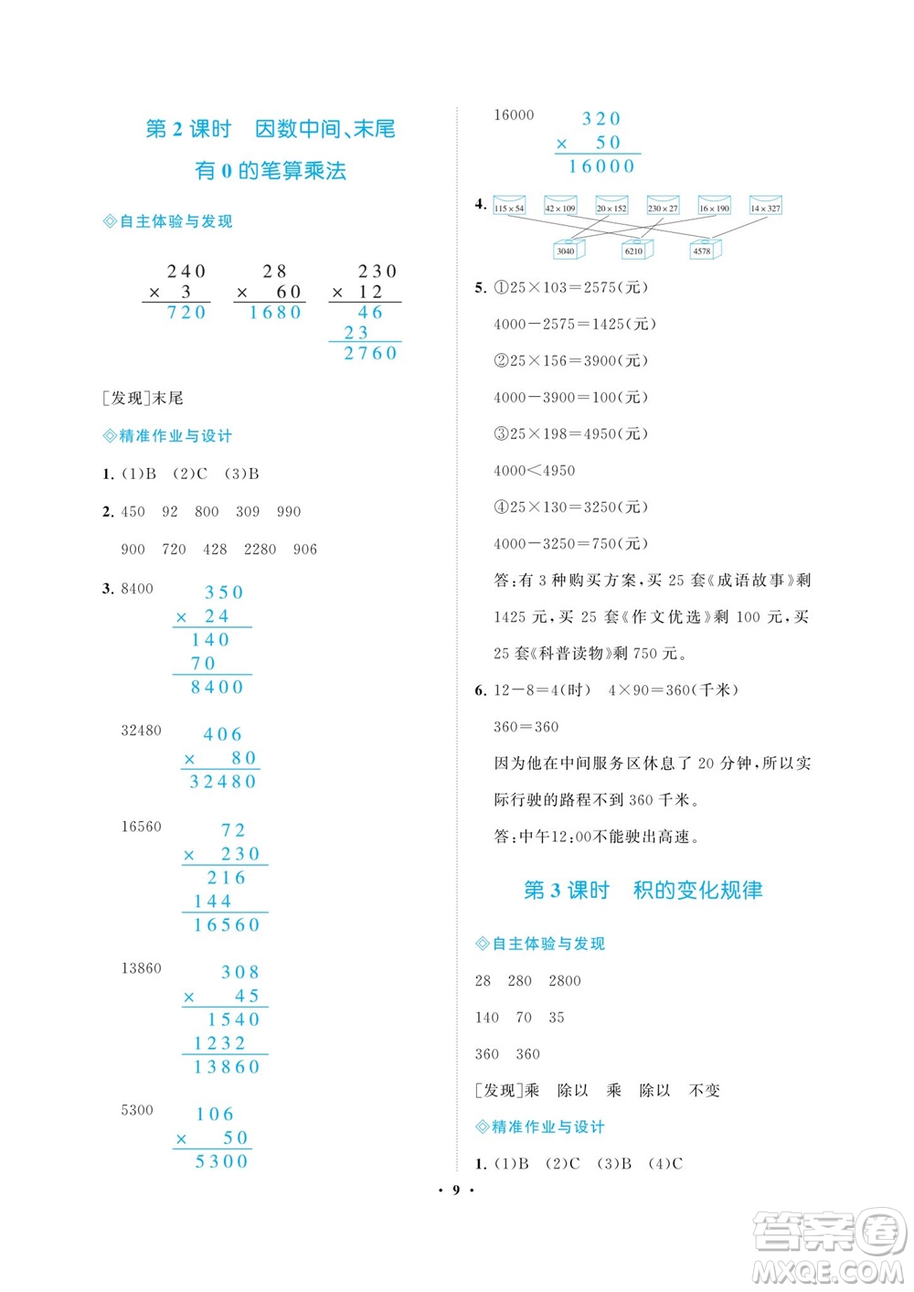 海南出版社2023年秋新課程學(xué)習指導(dǎo)四年級數(shù)學(xué)上冊人教版參考答案