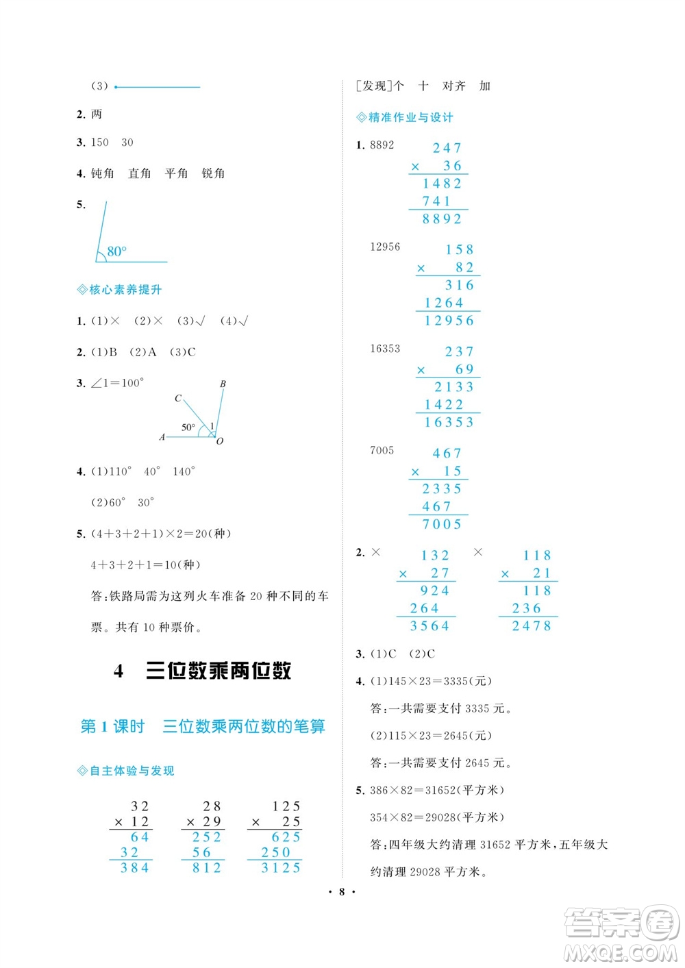 海南出版社2023年秋新課程學(xué)習指導(dǎo)四年級數(shù)學(xué)上冊人教版參考答案