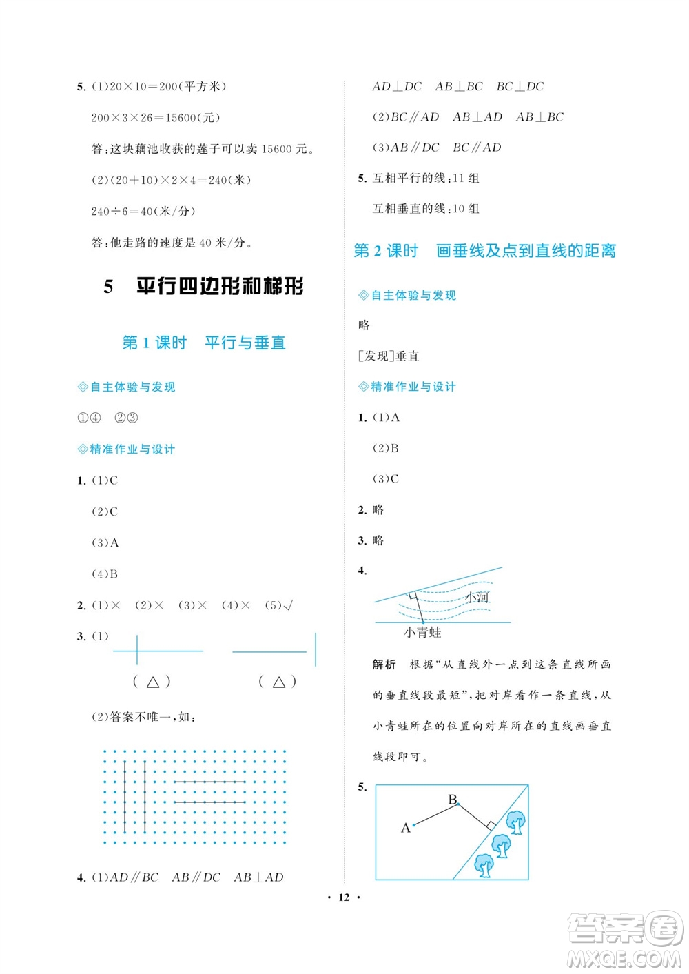 海南出版社2023年秋新課程學(xué)習指導(dǎo)四年級數(shù)學(xué)上冊人教版參考答案