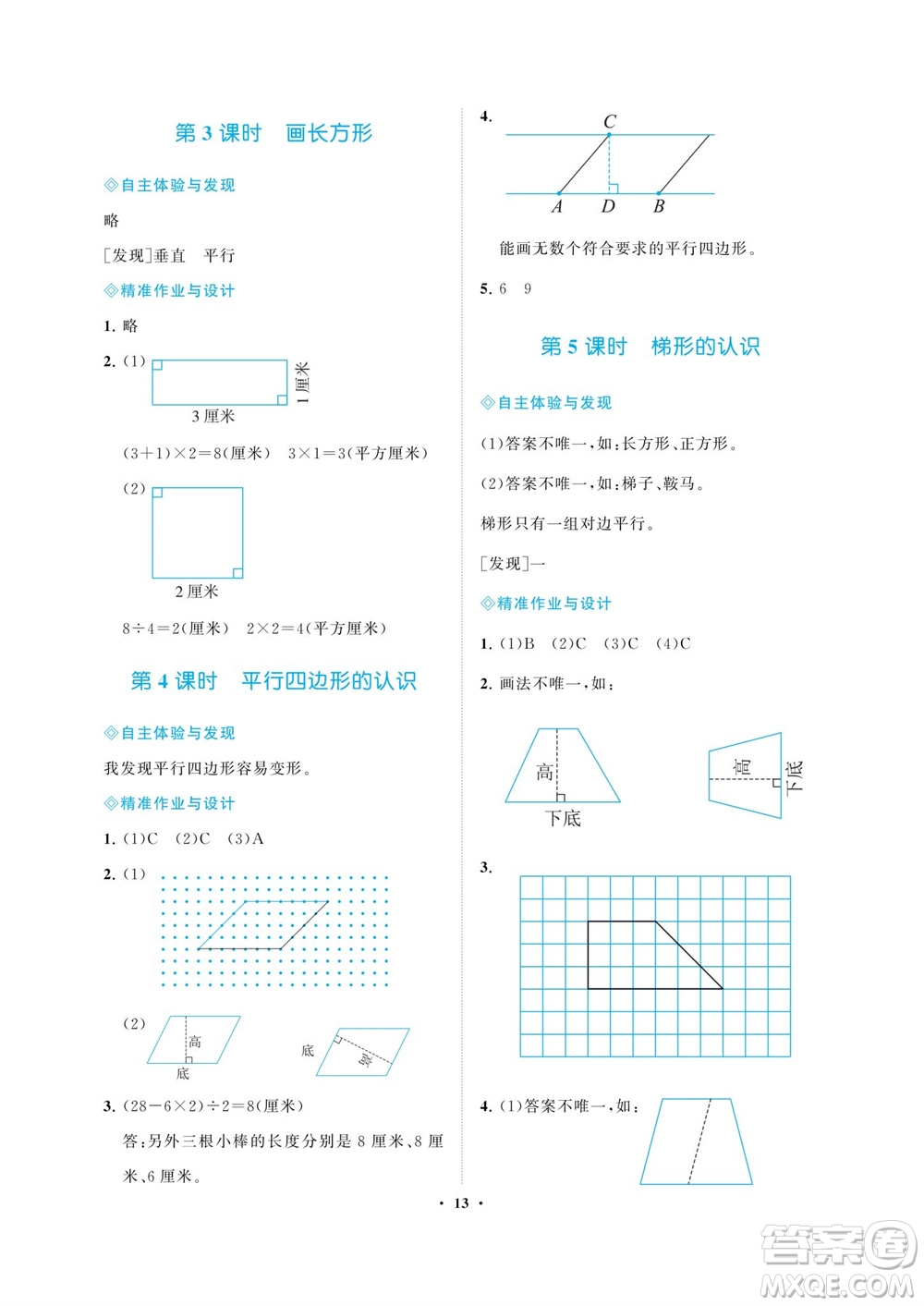 海南出版社2023年秋新課程學(xué)習指導(dǎo)四年級數(shù)學(xué)上冊人教版參考答案