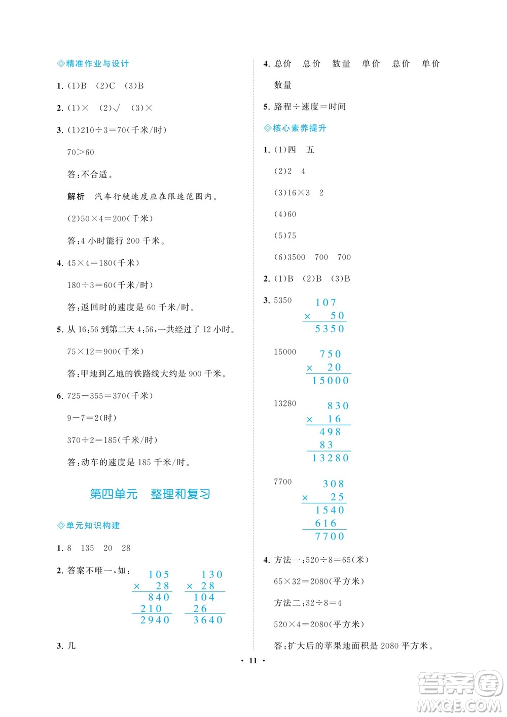 海南出版社2023年秋新課程學(xué)習指導(dǎo)四年級數(shù)學(xué)上冊人教版參考答案