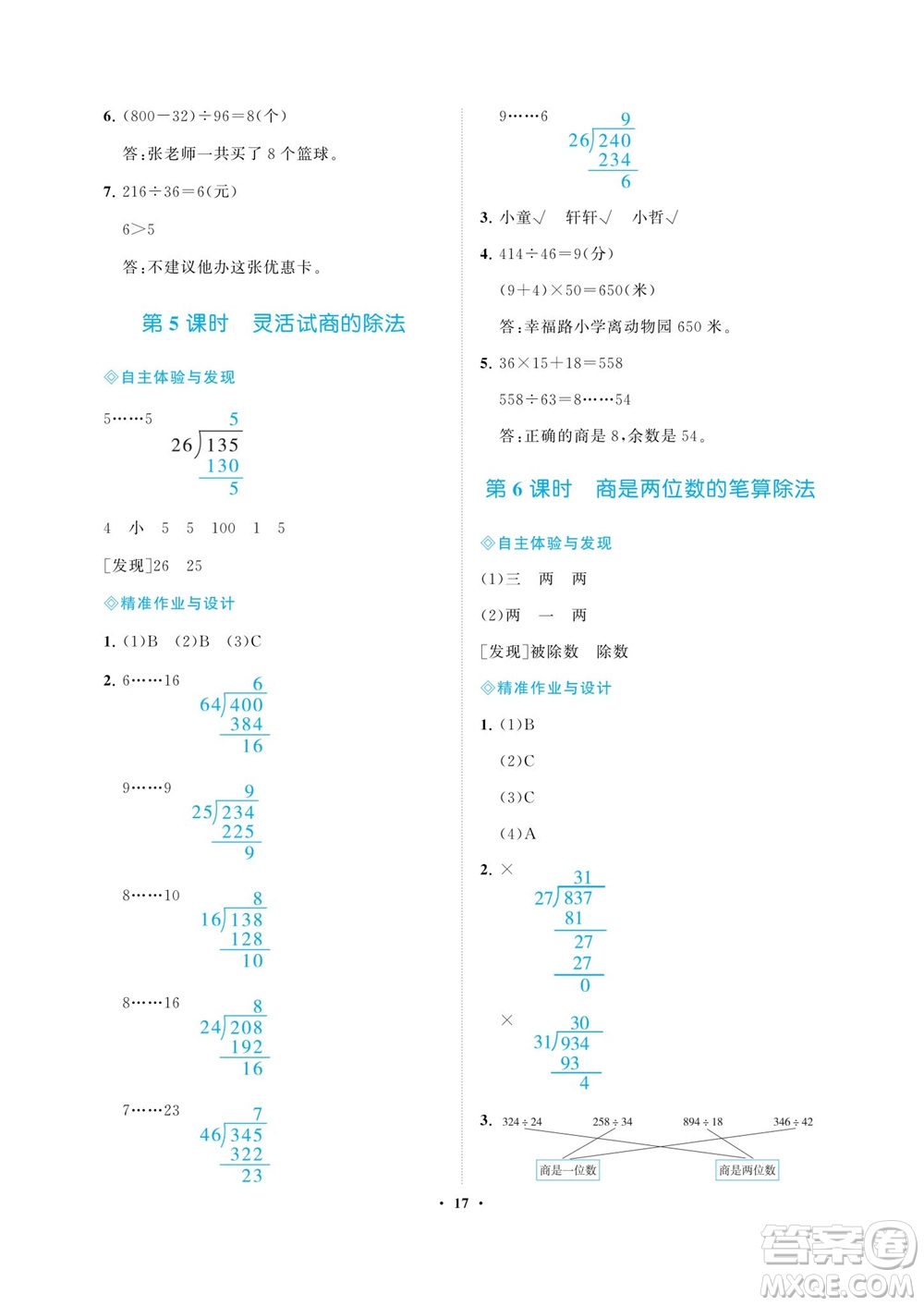 海南出版社2023年秋新課程學(xué)習指導(dǎo)四年級數(shù)學(xué)上冊人教版參考答案