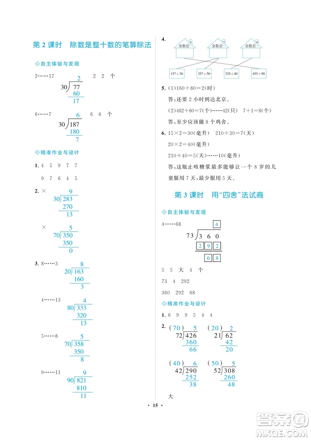 海南出版社2023年秋新課程學(xué)習指導(dǎo)四年級數(shù)學(xué)上冊人教版參考答案