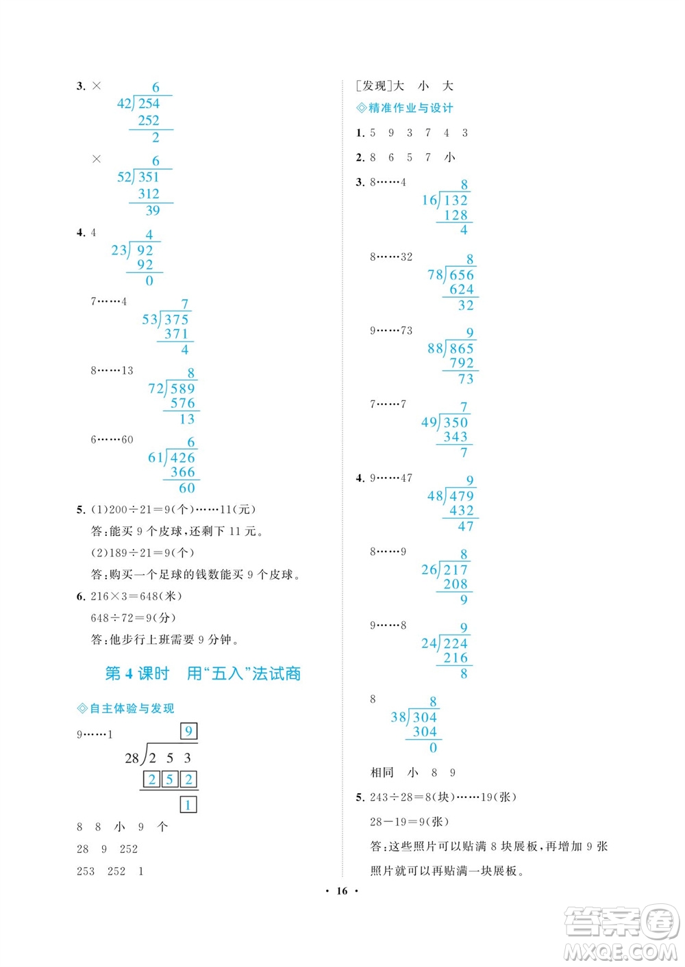 海南出版社2023年秋新課程學(xué)習指導(dǎo)四年級數(shù)學(xué)上冊人教版參考答案