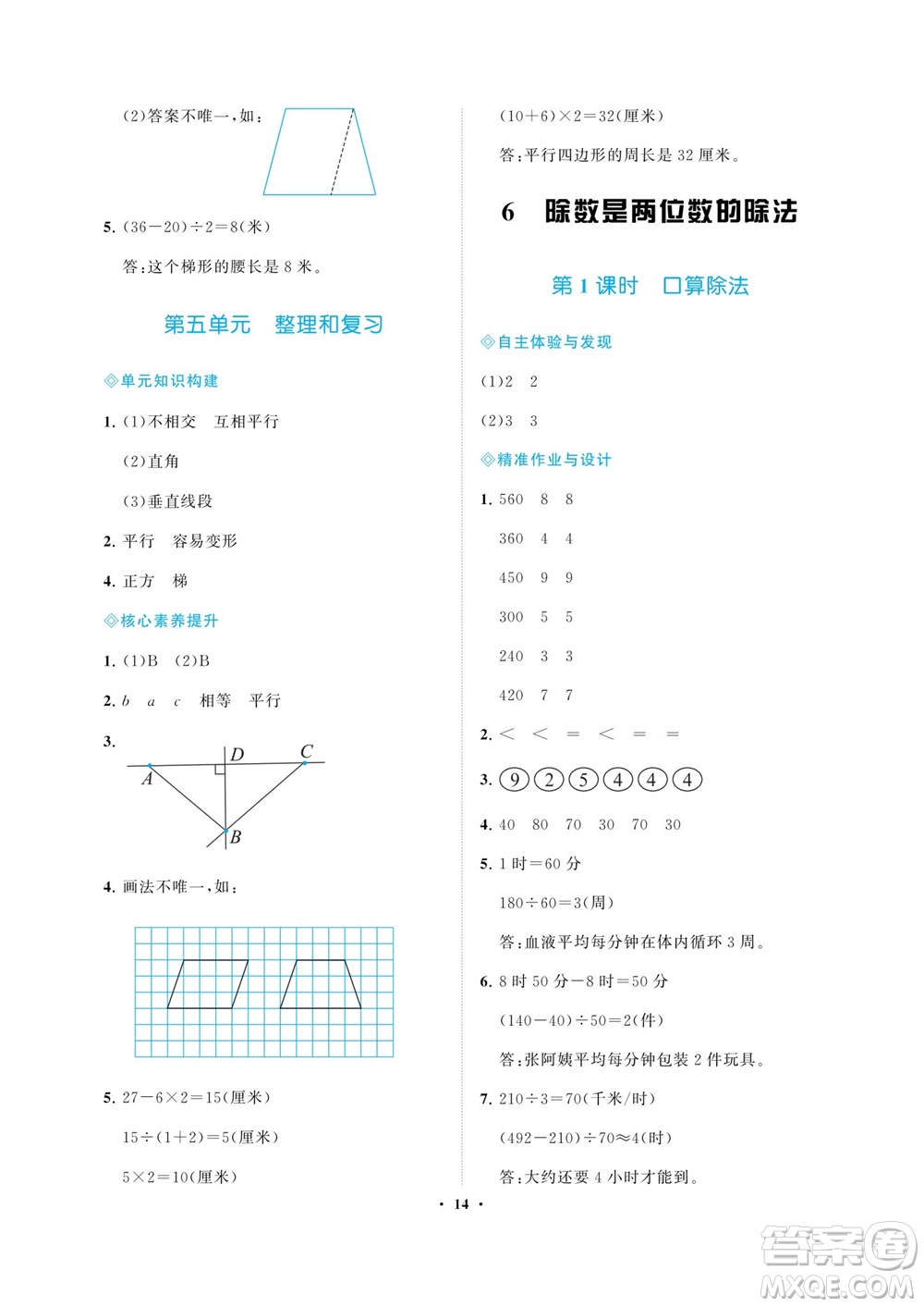 海南出版社2023年秋新課程學(xué)習指導(dǎo)四年級數(shù)學(xué)上冊人教版參考答案