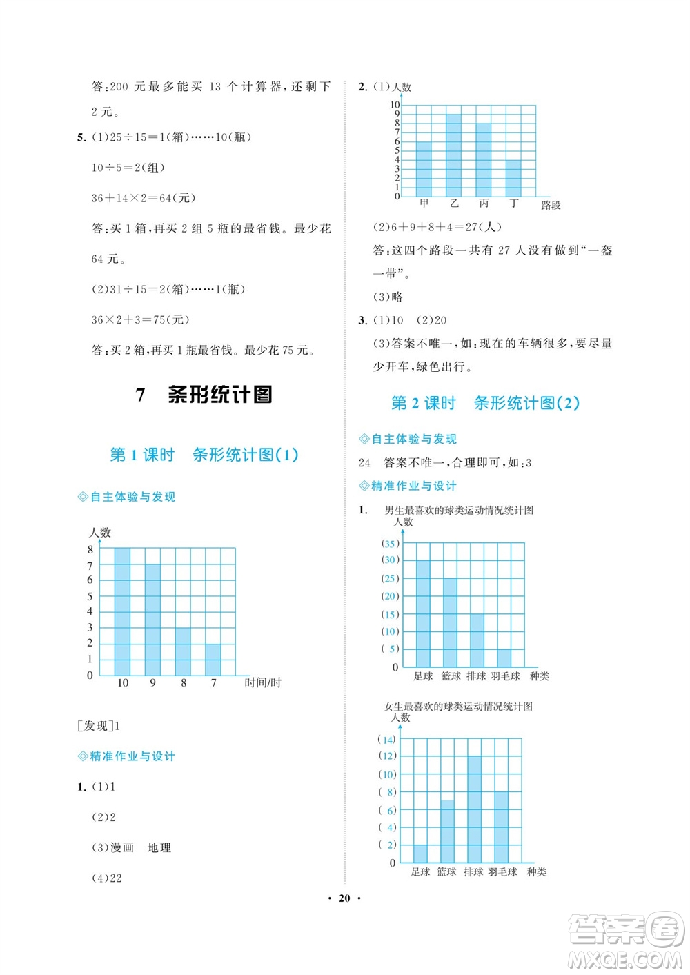 海南出版社2023年秋新課程學(xué)習指導(dǎo)四年級數(shù)學(xué)上冊人教版參考答案