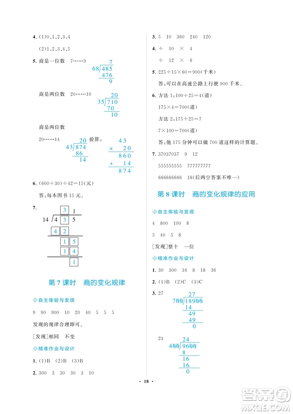 海南出版社2023年秋新課程學(xué)習指導(dǎo)四年級數(shù)學(xué)上冊人教版參考答案