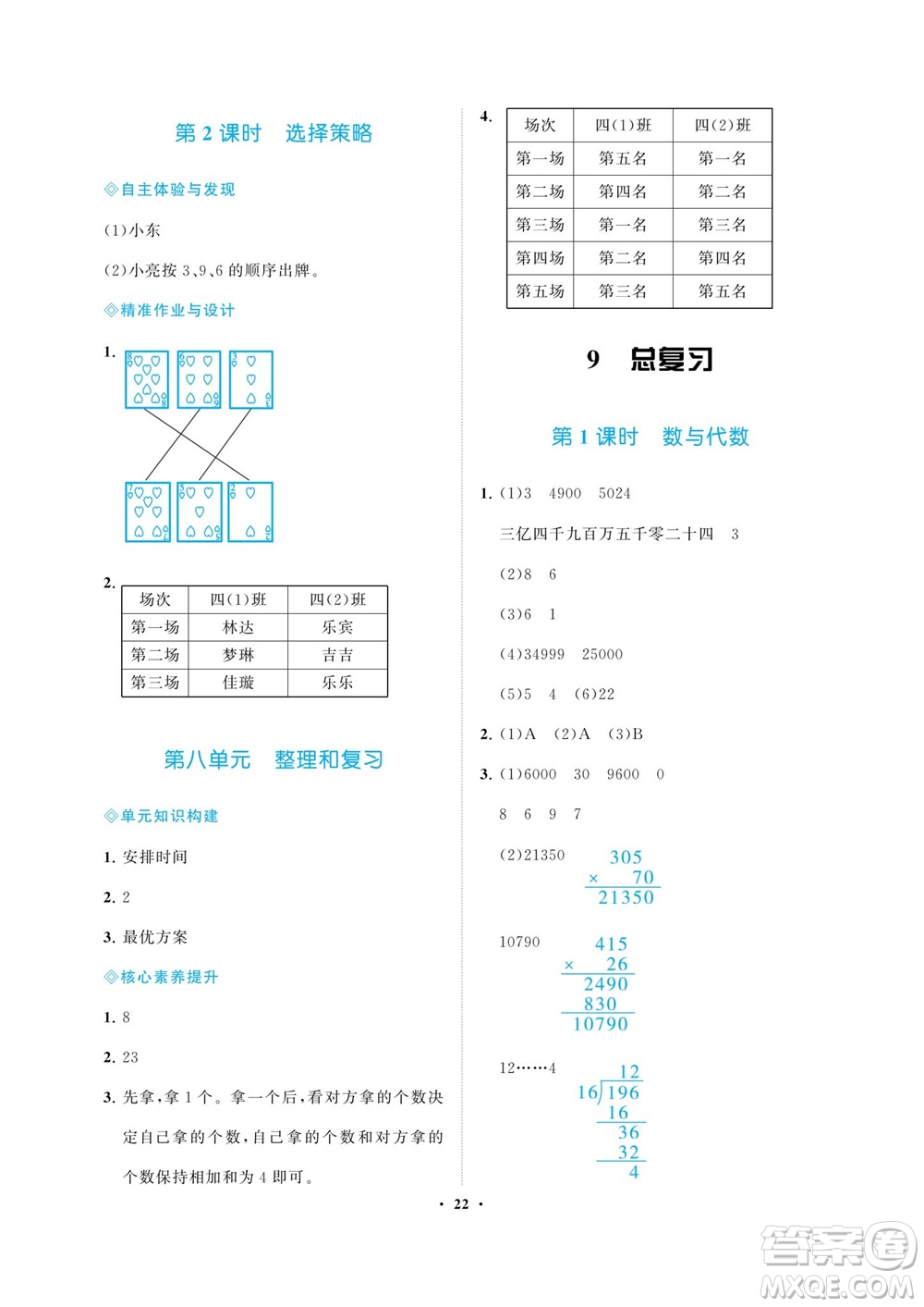 海南出版社2023年秋新課程學(xué)習指導(dǎo)四年級數(shù)學(xué)上冊人教版參考答案