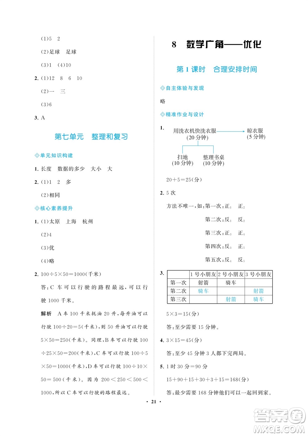 海南出版社2023年秋新課程學(xué)習指導(dǎo)四年級數(shù)學(xué)上冊人教版參考答案