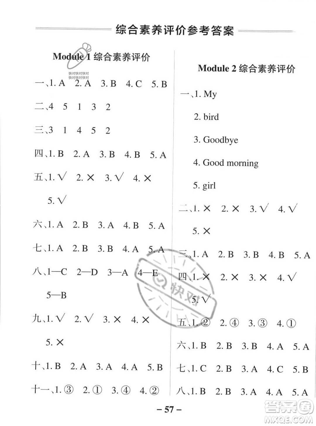 遼寧教育出版社2023年秋PASS小學(xué)學(xué)霸作業(yè)本一年級英語上冊外研版一起點答案