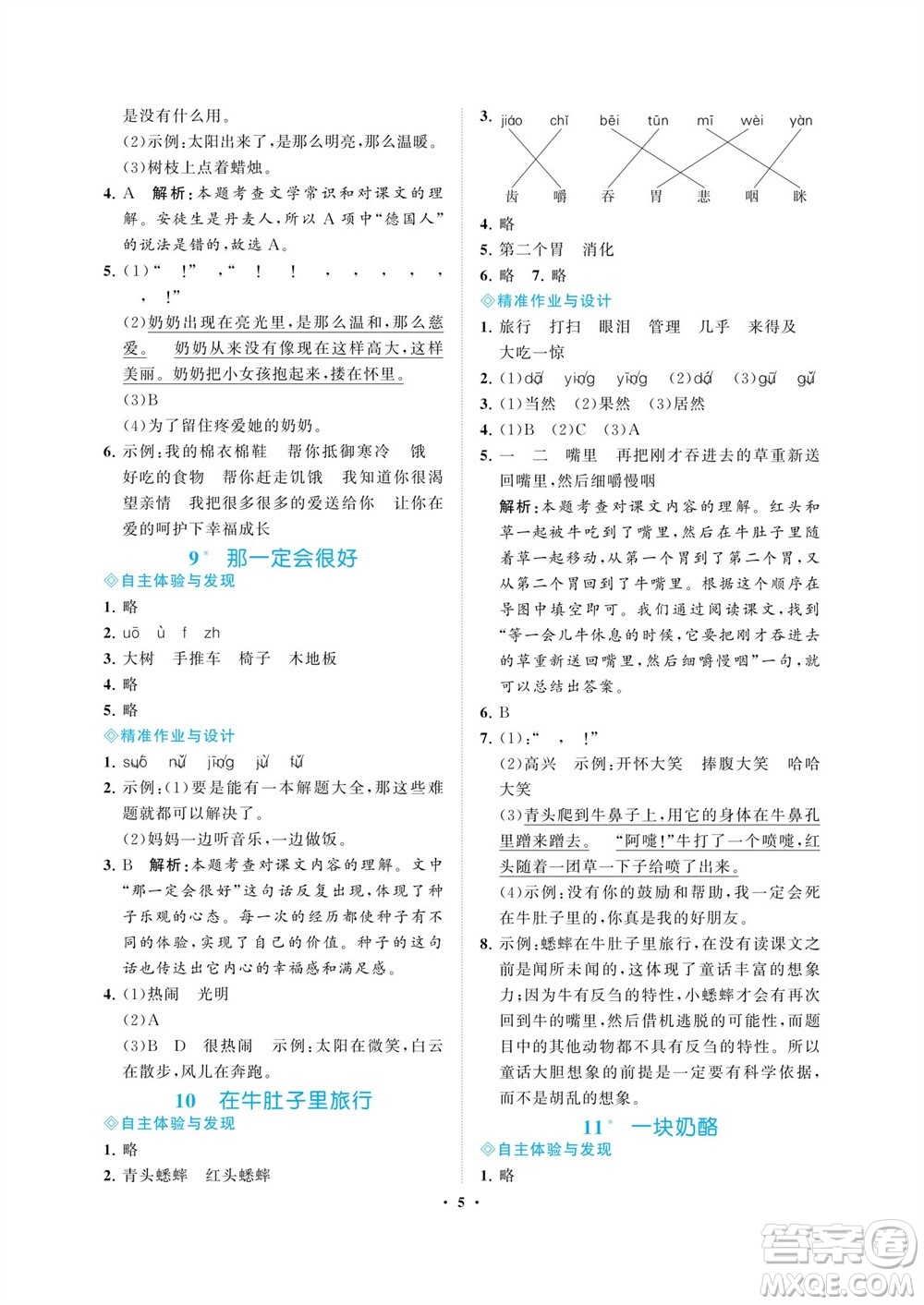 海南出版社2023年秋新課程學(xué)習(xí)指導(dǎo)三年級語文上冊人教版參考答案