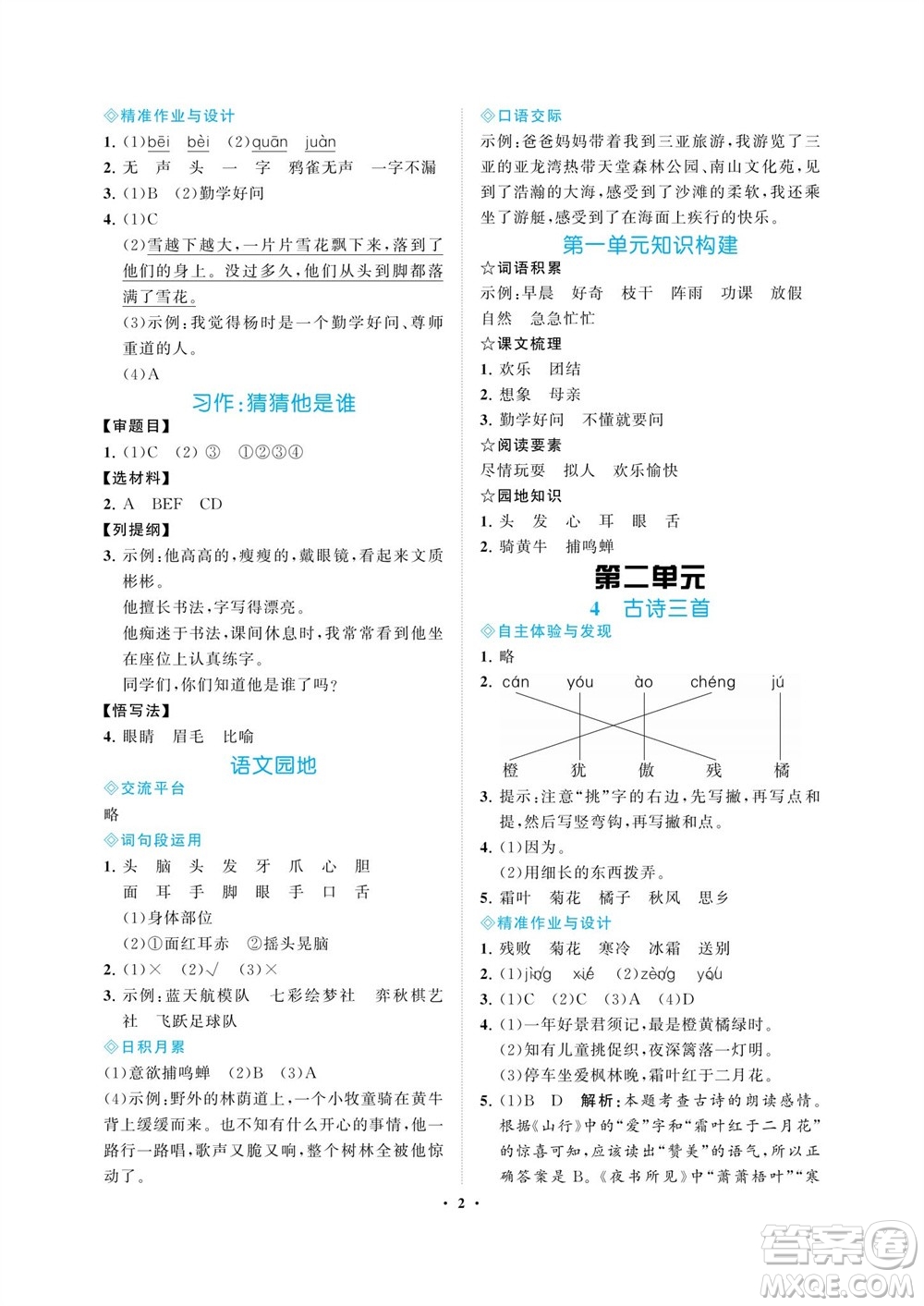 海南出版社2023年秋新課程學(xué)習(xí)指導(dǎo)三年級語文上冊人教版參考答案