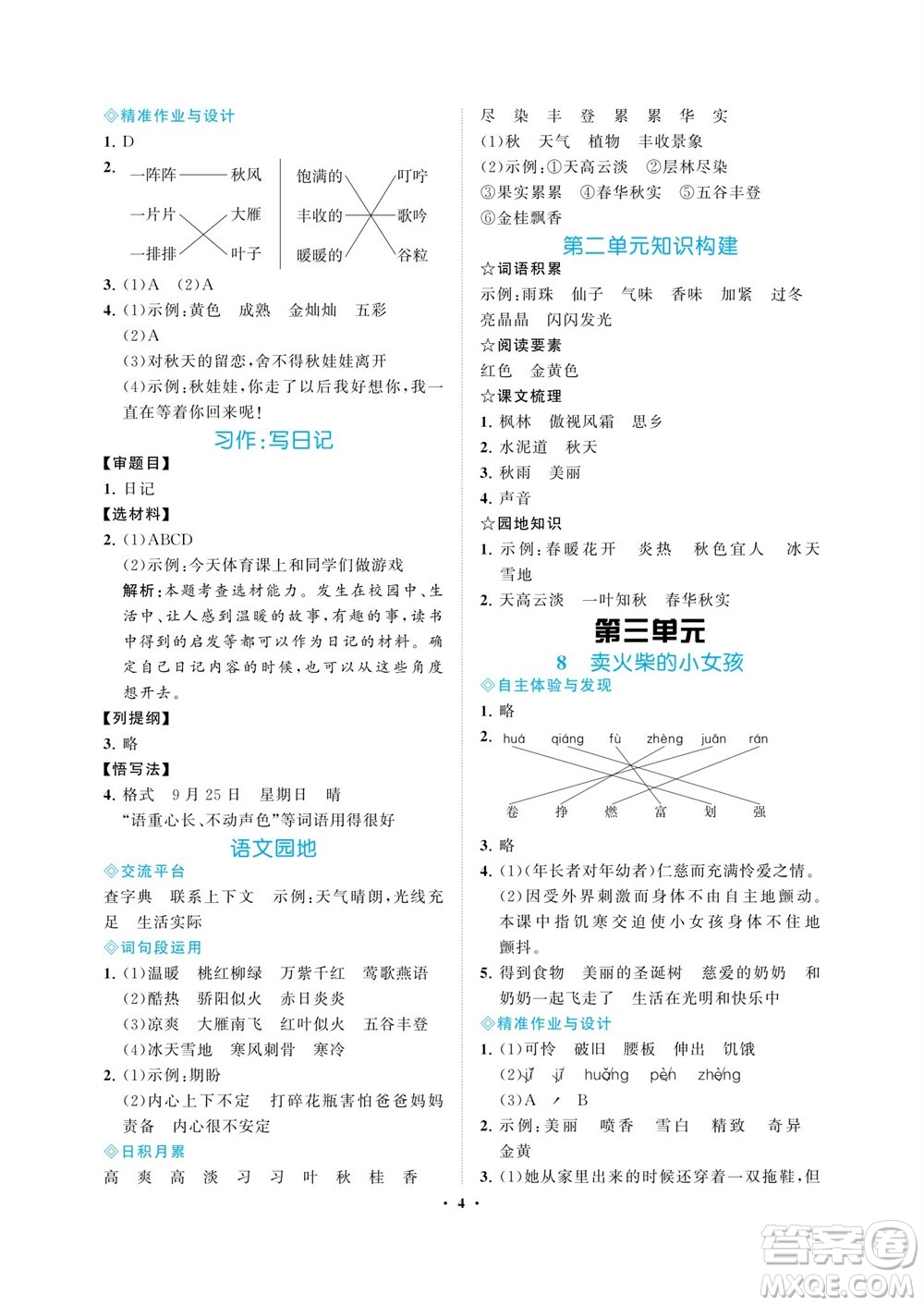 海南出版社2023年秋新課程學(xué)習(xí)指導(dǎo)三年級語文上冊人教版參考答案