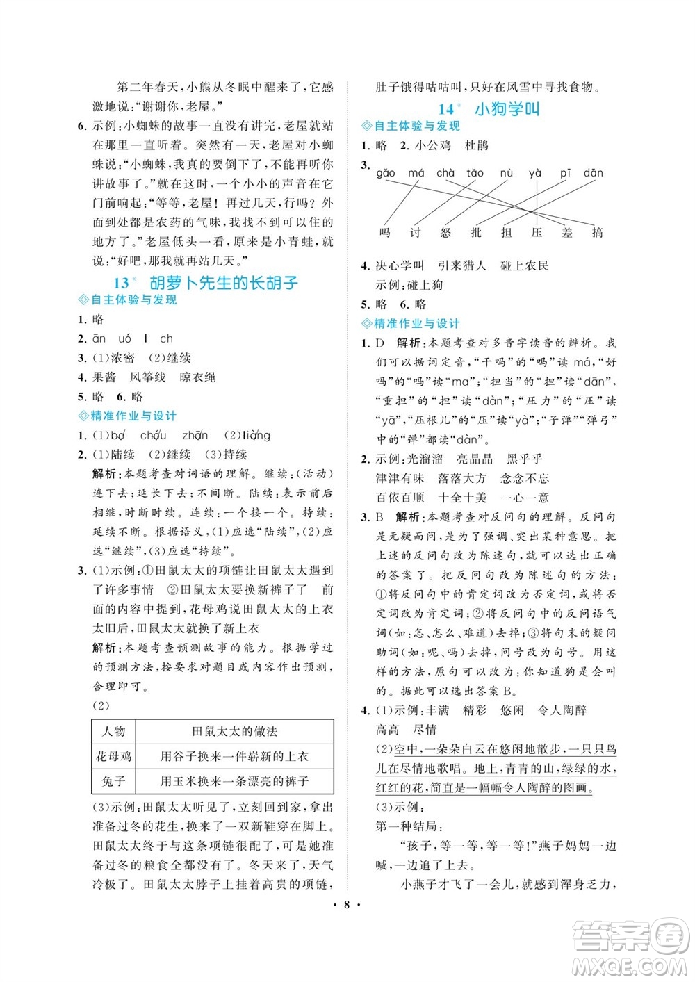 海南出版社2023年秋新課程學(xué)習(xí)指導(dǎo)三年級語文上冊人教版參考答案