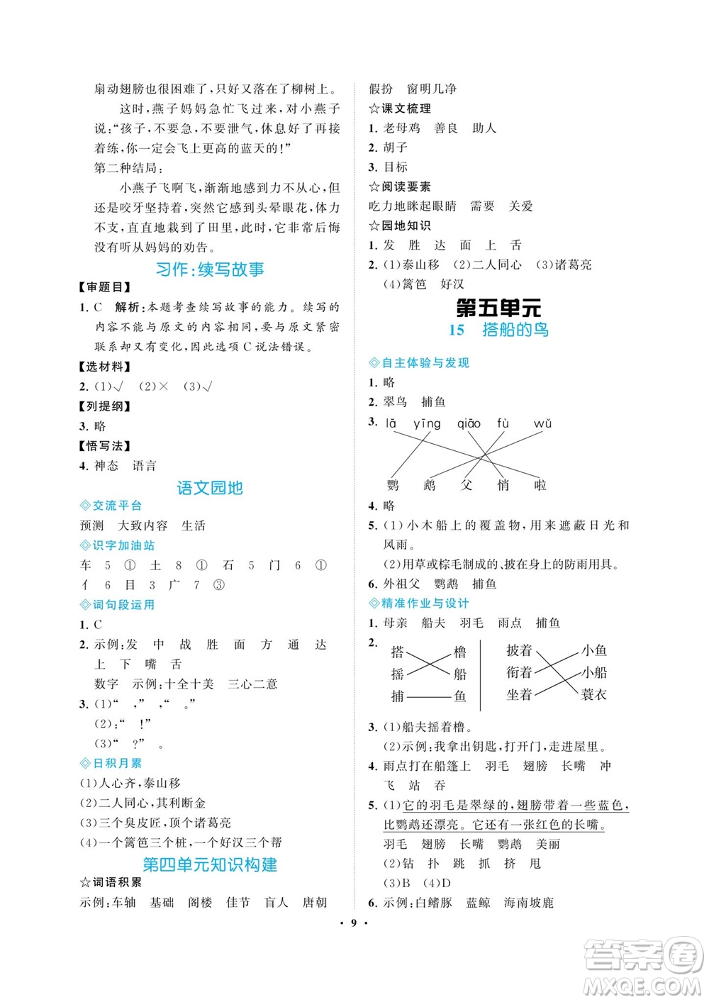 海南出版社2023年秋新課程學(xué)習(xí)指導(dǎo)三年級語文上冊人教版參考答案