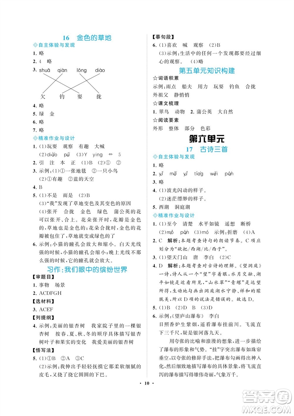 海南出版社2023年秋新課程學(xué)習(xí)指導(dǎo)三年級語文上冊人教版參考答案