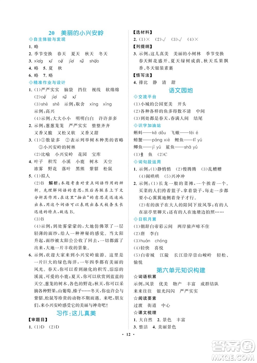 海南出版社2023年秋新課程學(xué)習(xí)指導(dǎo)三年級語文上冊人教版參考答案