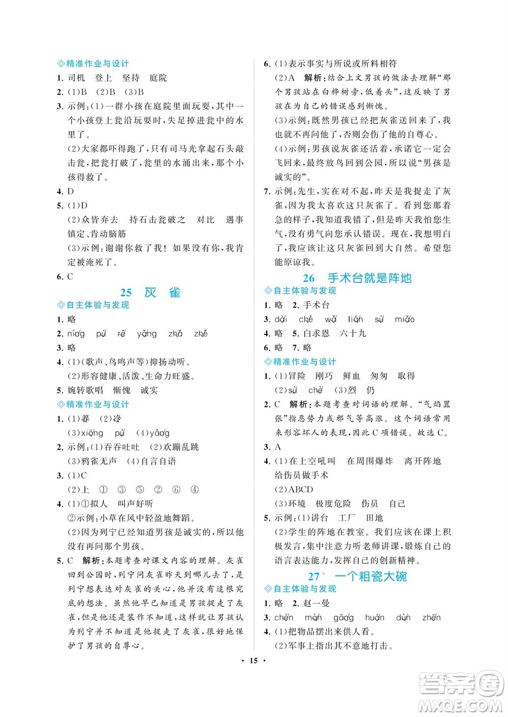 海南出版社2023年秋新課程學(xué)習(xí)指導(dǎo)三年級語文上冊人教版參考答案