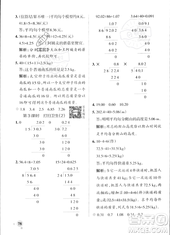 遼寧教育出版社2023年秋PASS小學學霸作業(yè)本五年級數(shù)學上冊北師大版答案