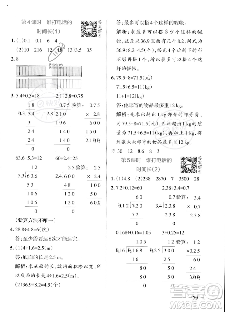 遼寧教育出版社2023年秋PASS小學學霸作業(yè)本五年級數(shù)學上冊北師大版答案