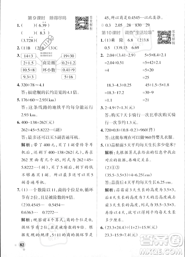 遼寧教育出版社2023年秋PASS小學學霸作業(yè)本五年級數(shù)學上冊北師大版答案