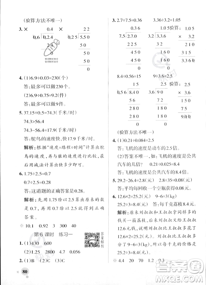 遼寧教育出版社2023年秋PASS小學學霸作業(yè)本五年級數(shù)學上冊北師大版答案