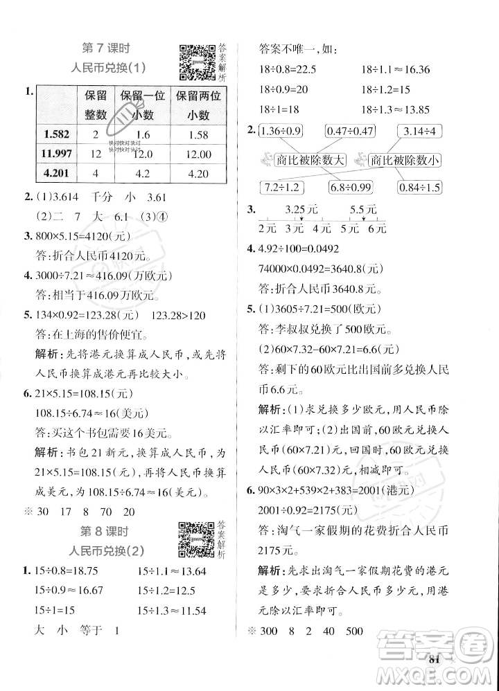 遼寧教育出版社2023年秋PASS小學學霸作業(yè)本五年級數(shù)學上冊北師大版答案