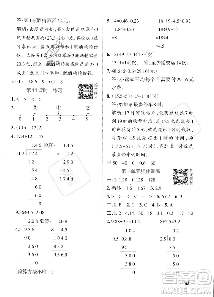 遼寧教育出版社2023年秋PASS小學學霸作業(yè)本五年級數(shù)學上冊北師大版答案