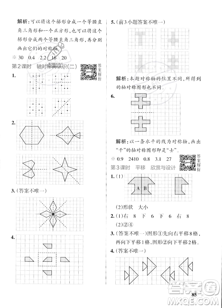 遼寧教育出版社2023年秋PASS小學學霸作業(yè)本五年級數(shù)學上冊北師大版答案