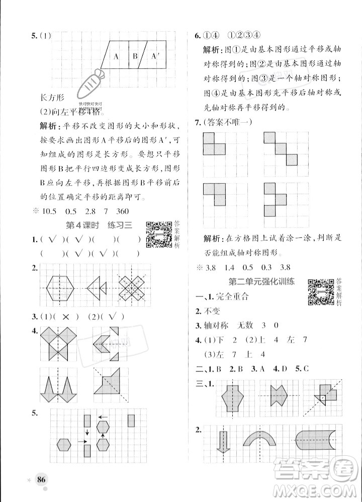 遼寧教育出版社2023年秋PASS小學學霸作業(yè)本五年級數(shù)學上冊北師大版答案