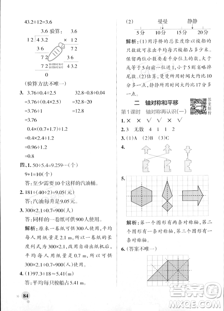 遼寧教育出版社2023年秋PASS小學學霸作業(yè)本五年級數(shù)學上冊北師大版答案