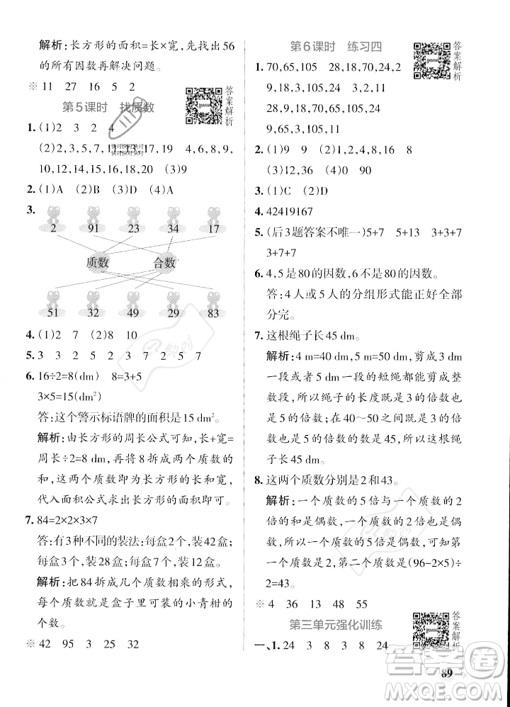 遼寧教育出版社2023年秋PASS小學學霸作業(yè)本五年級數(shù)學上冊北師大版答案