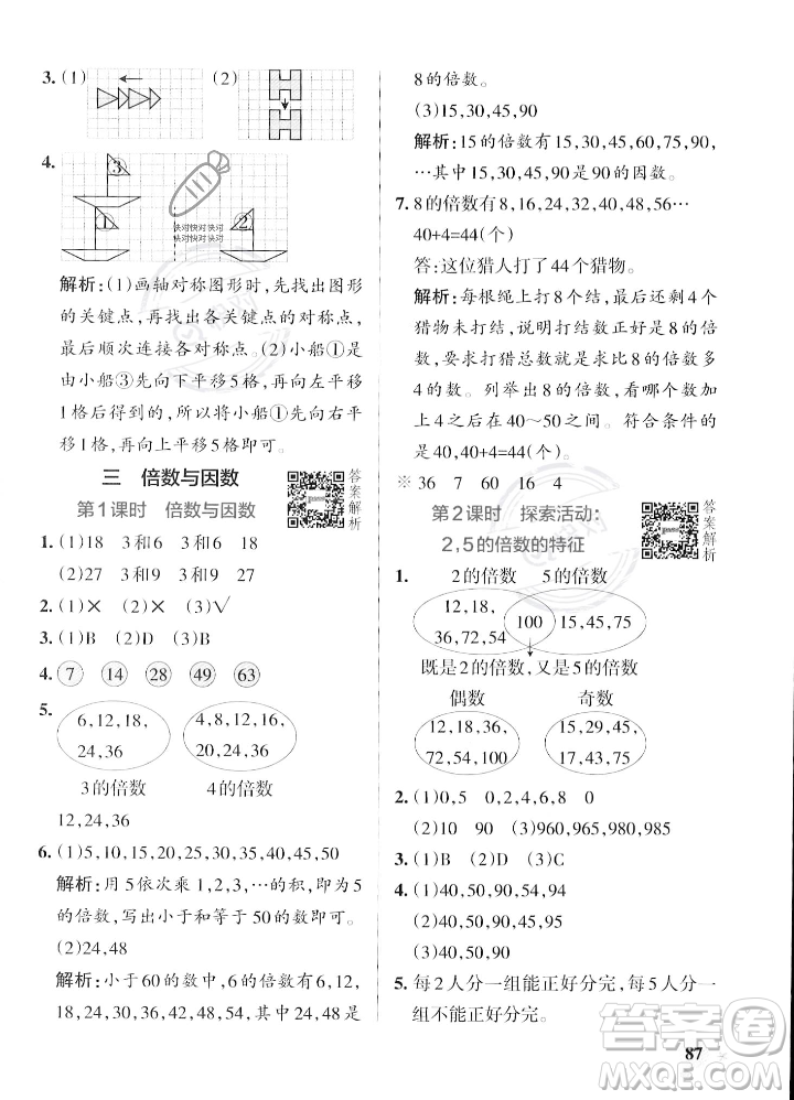 遼寧教育出版社2023年秋PASS小學學霸作業(yè)本五年級數(shù)學上冊北師大版答案