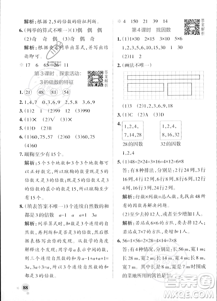 遼寧教育出版社2023年秋PASS小學學霸作業(yè)本五年級數(shù)學上冊北師大版答案