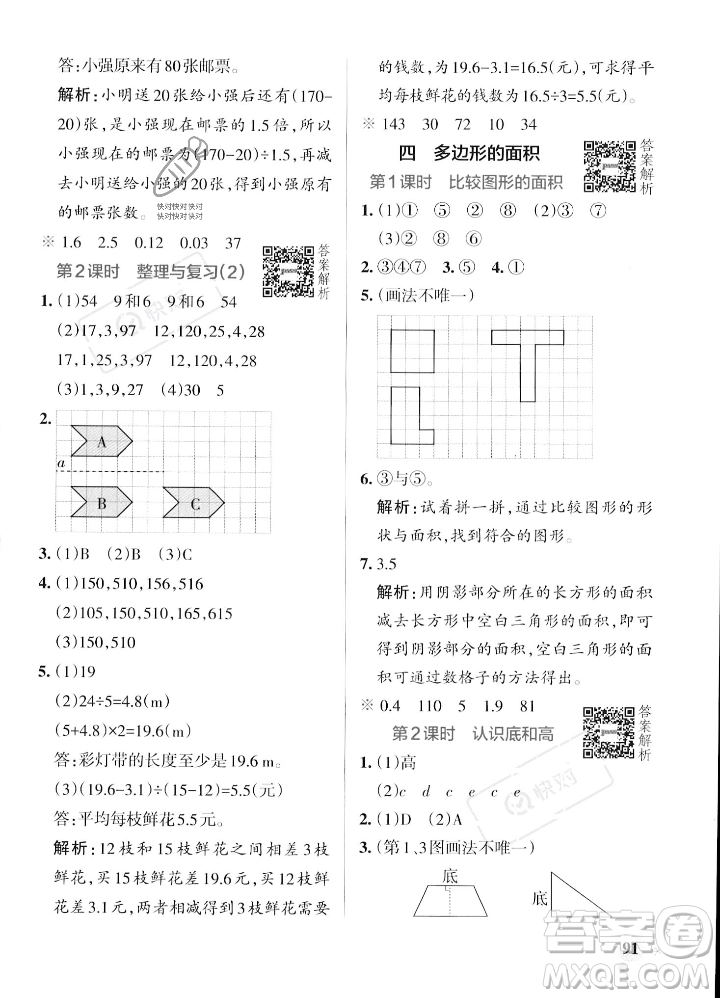 遼寧教育出版社2023年秋PASS小學學霸作業(yè)本五年級數(shù)學上冊北師大版答案