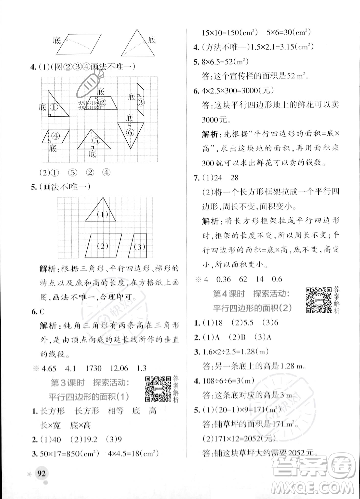 遼寧教育出版社2023年秋PASS小學學霸作業(yè)本五年級數(shù)學上冊北師大版答案