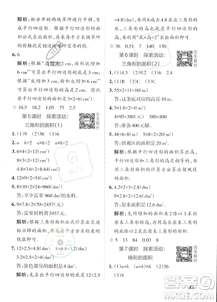 遼寧教育出版社2023年秋PASS小學學霸作業(yè)本五年級數(shù)學上冊北師大版答案