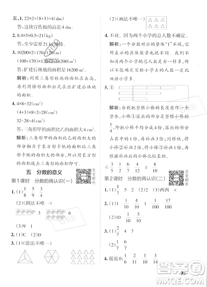 遼寧教育出版社2023年秋PASS小學學霸作業(yè)本五年級數(shù)學上冊北師大版答案