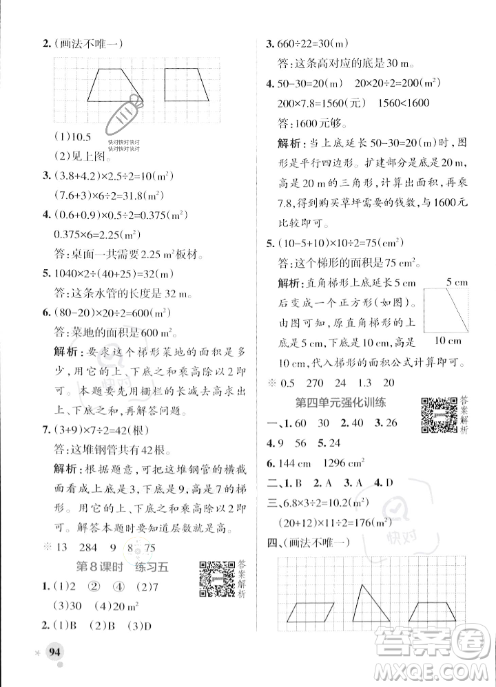 遼寧教育出版社2023年秋PASS小學學霸作業(yè)本五年級數(shù)學上冊北師大版答案