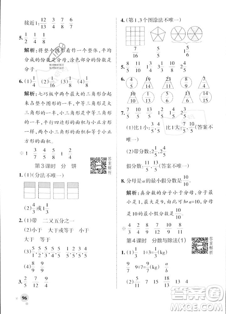 遼寧教育出版社2023年秋PASS小學學霸作業(yè)本五年級數(shù)學上冊北師大版答案