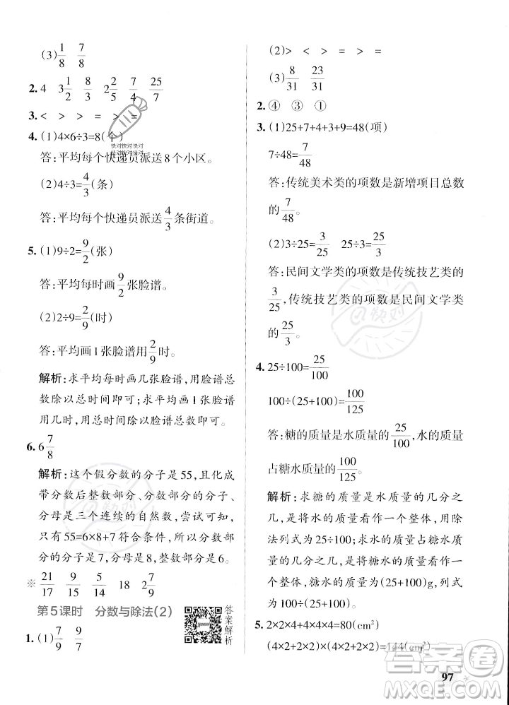 遼寧教育出版社2023年秋PASS小學學霸作業(yè)本五年級數(shù)學上冊北師大版答案