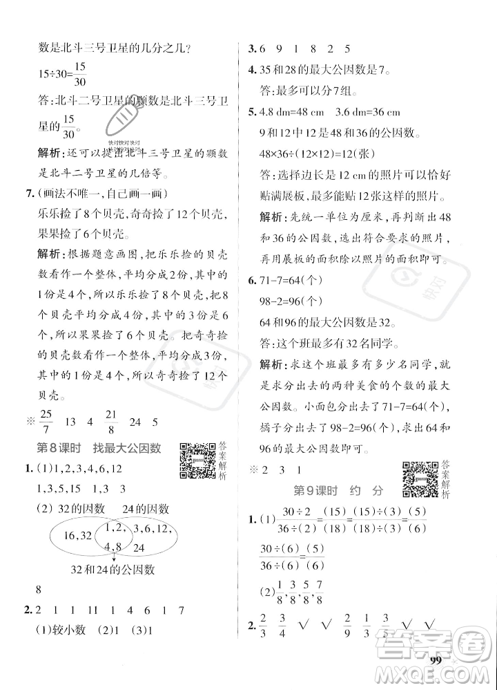 遼寧教育出版社2023年秋PASS小學學霸作業(yè)本五年級數(shù)學上冊北師大版答案