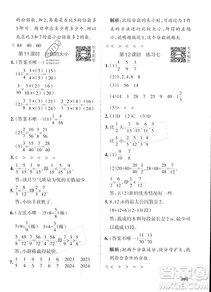 遼寧教育出版社2023年秋PASS小學學霸作業(yè)本五年級數(shù)學上冊北師大版答案