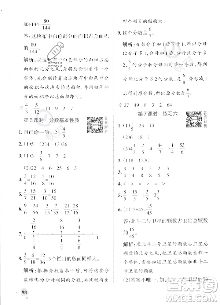 遼寧教育出版社2023年秋PASS小學學霸作業(yè)本五年級數(shù)學上冊北師大版答案