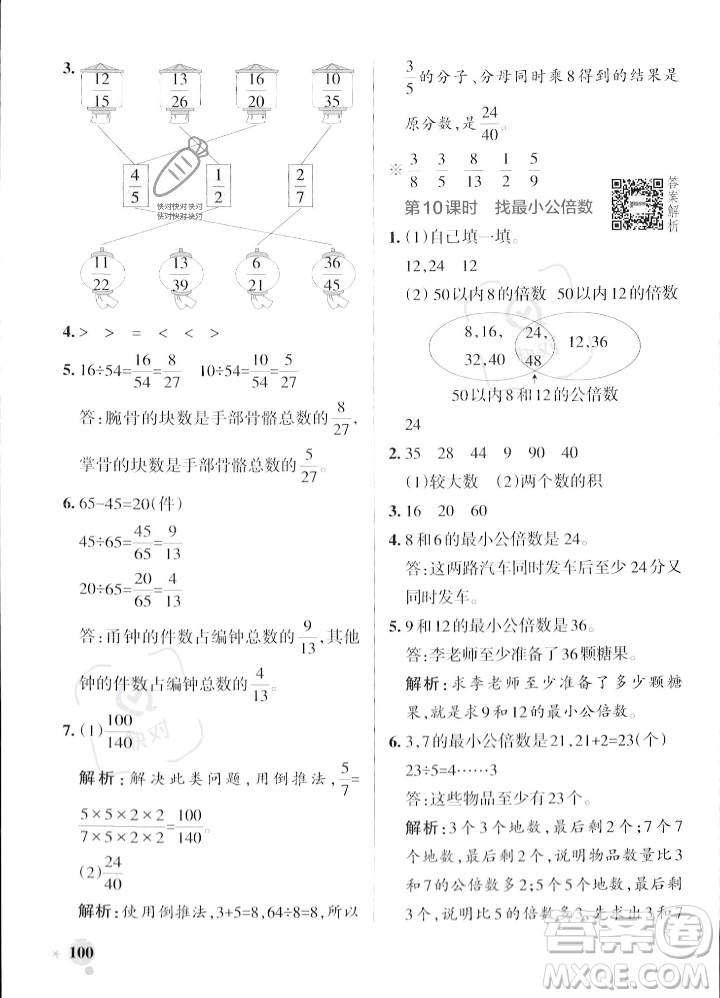 遼寧教育出版社2023年秋PASS小學學霸作業(yè)本五年級數(shù)學上冊北師大版答案